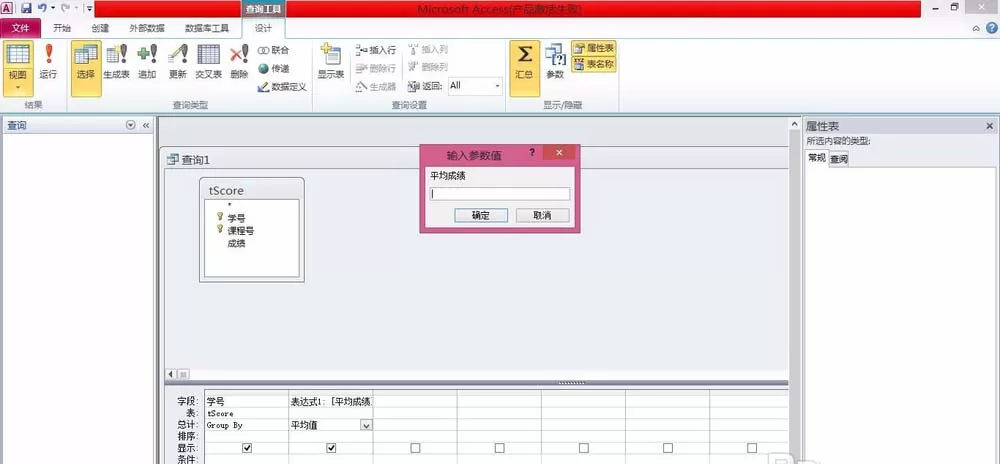 在Access中通过创建查询计算表中值的详细教程