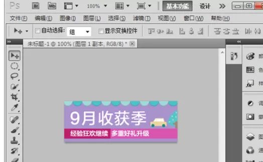 photoshop制作出动画图片的详细方法