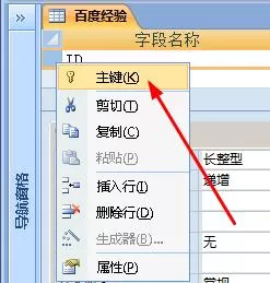 access报表自定义设置主键的两种方法