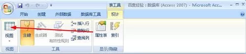 access报表自定义设置主键的两种方法