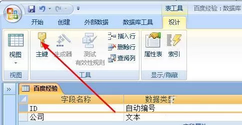 access报表自定义设置主键的两种方法