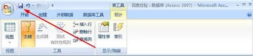 access报表自定义设置主键的两种方法