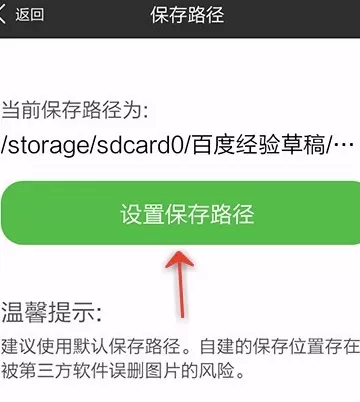 在手机美图秀秀中进行设置保存路径的详细方法