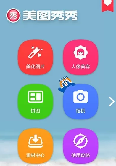 在手机美图秀秀中进行设置保存路径的详细方法