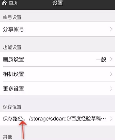 在手机美图秀秀中进行设置保存路径的详细方法