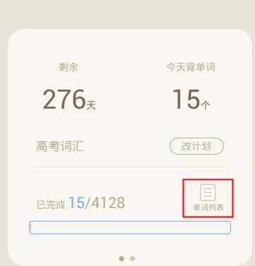 在手机百词斩实行恢复已斩单词的详细步骤
