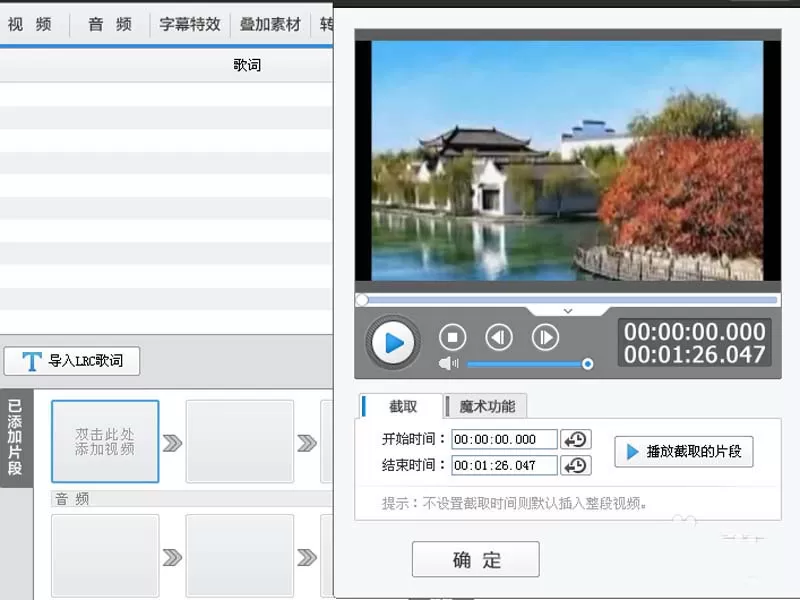利用爱剪辑制作mtv的操作教程