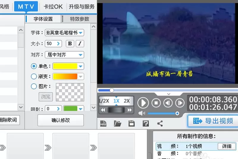 利用爱剪辑制作mtv的操作教程