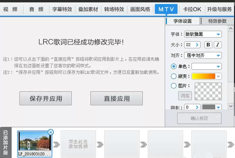 利用爱剪辑制作mtv的操作教程