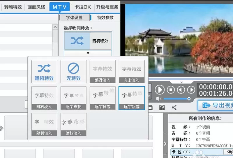 利用爱剪辑制作mtv的操作教程