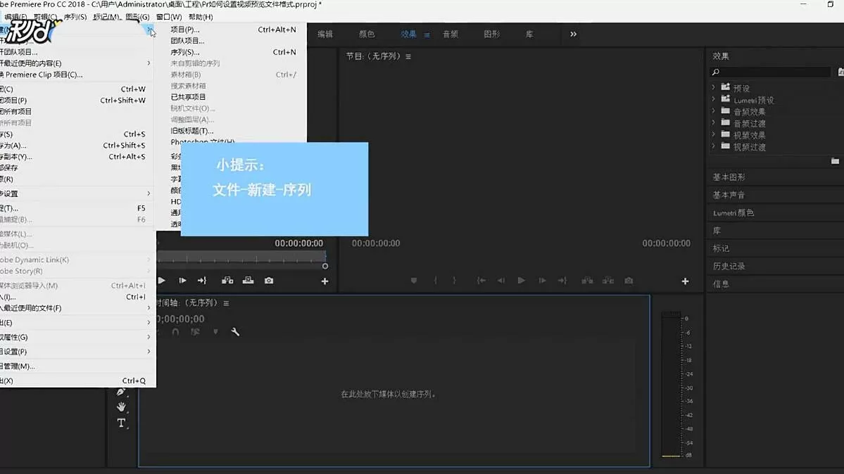 Premiere设置视频预览的文件格式的教程