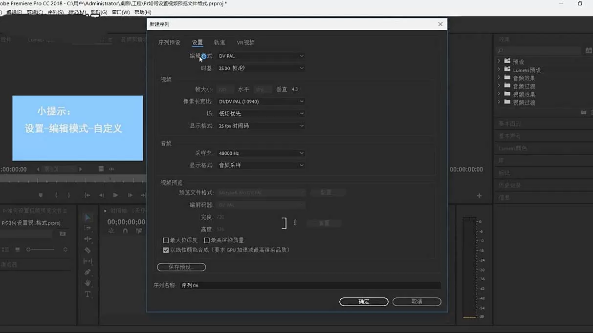 Premiere设置视频预览的文件格式的教程
