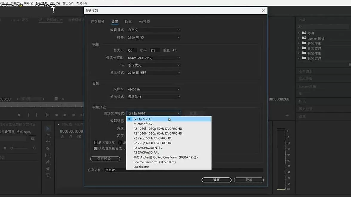 Premiere设置视频预览的文件格式的教程