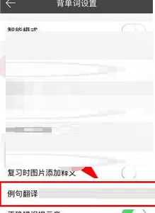 在手机百词斩中实行开启例句翻译的具体步骤
