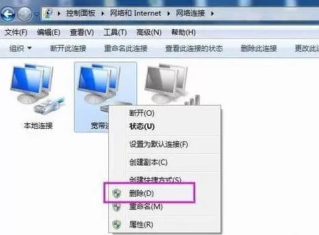win7系统清除网络连接图标的图文步骤