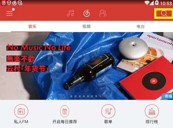 网易云音乐查看歌手资料的简单教程