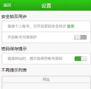 在猎豹浏览器中实行设置记住密码的详细步骤