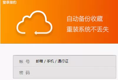 在猎豹浏览器中实行设置记住密码的详细步骤