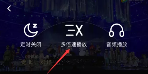 腾讯视频设置多倍速播放的操作教程