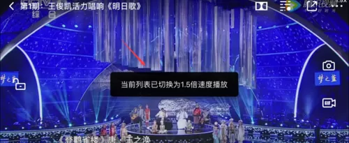 腾讯视频设置多倍速播放的操作教程