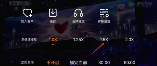 腾讯视频设置多倍速播放的操作教程
