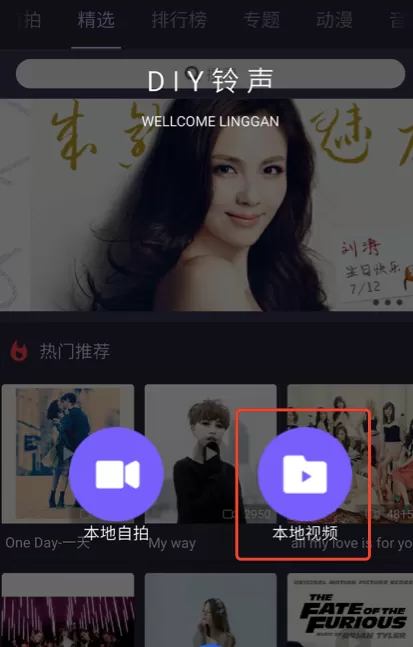 铃感上传本地音乐和视频的详细操作步骤