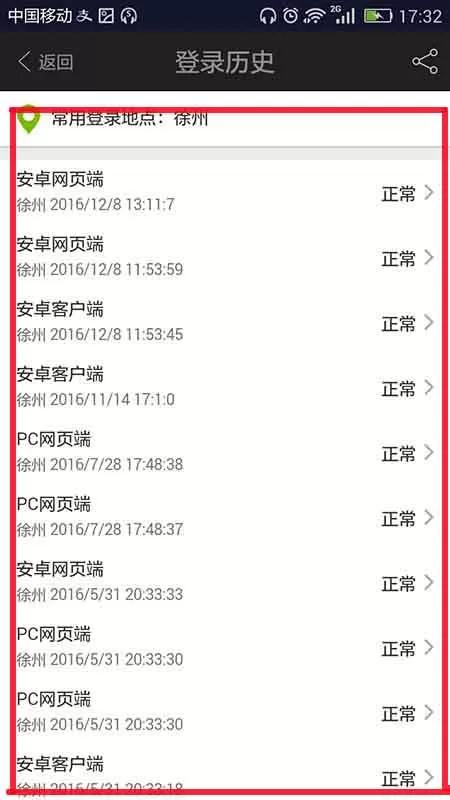 在手机爱奇艺中实行查看设备登录地点的详细步骤