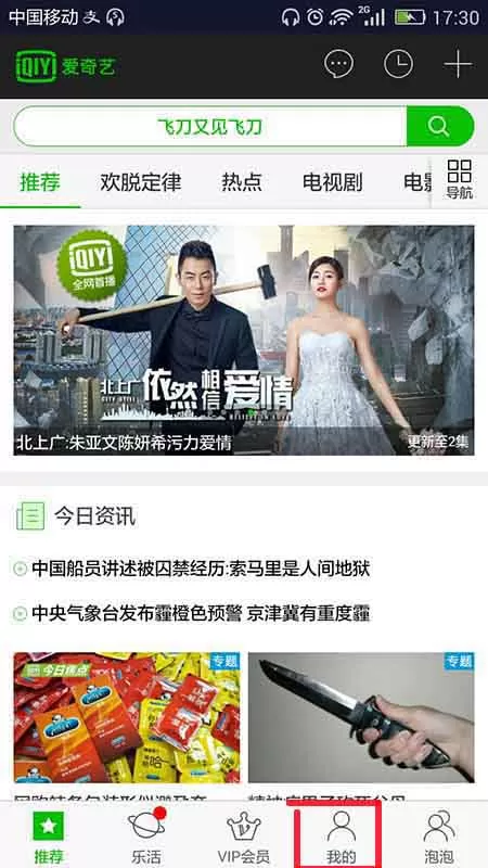 在手机爱奇艺中实行查看设备登录地点的详细步骤