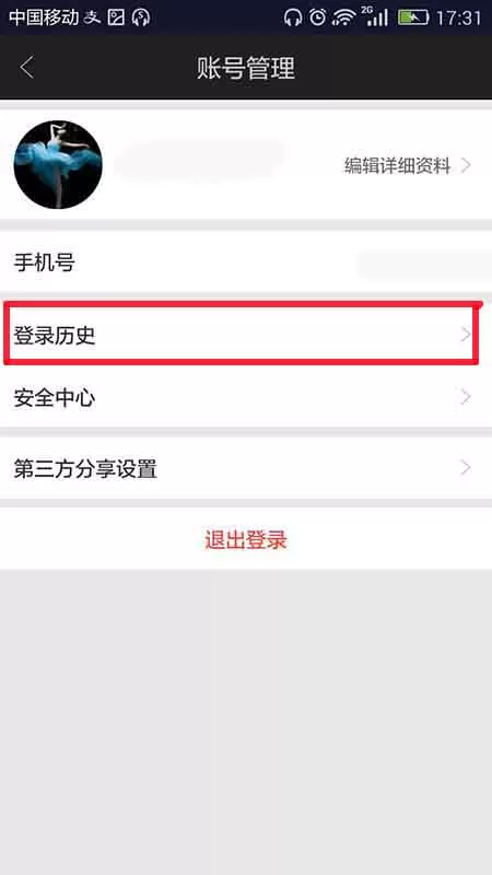 在手机爱奇艺中实行查看设备登录地点的详细步骤