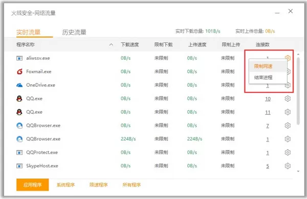 火绒安全软件查看流量去向的操作教程