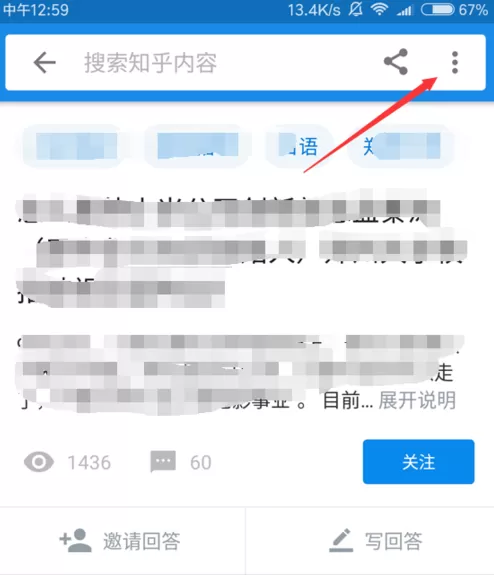 使用知乎如何进行举报提问?