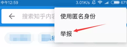 使用知乎如何进行举报提问?