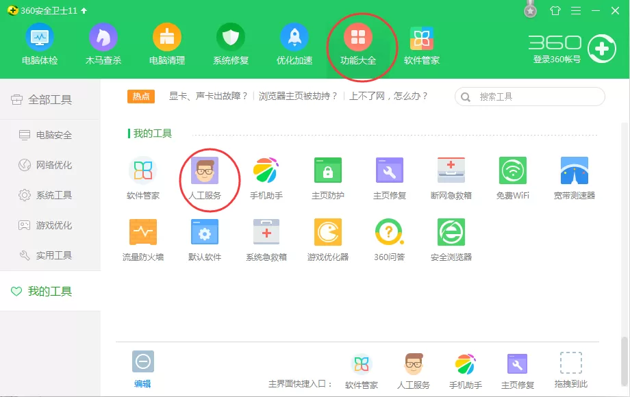 360安全卫士修复dll缺失问题的操作过程