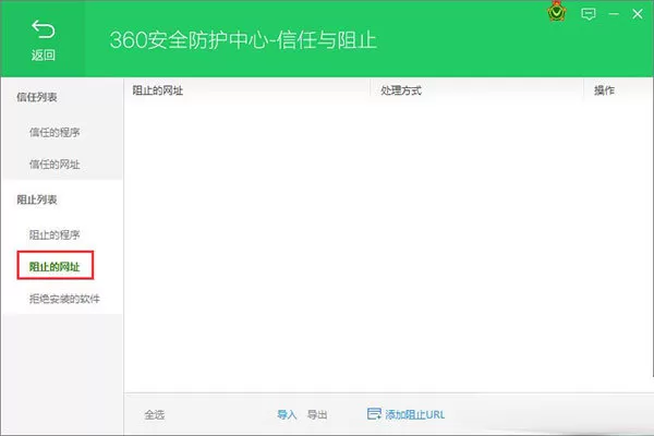 360安全卫士屏蔽垃圾网页的详细操作步骤