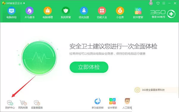 360安全卫士屏蔽垃圾网页的详细操作步骤