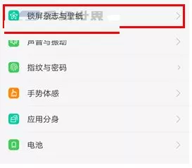 OPPO A59s中设置自动更换锁屏壁纸的详细方法