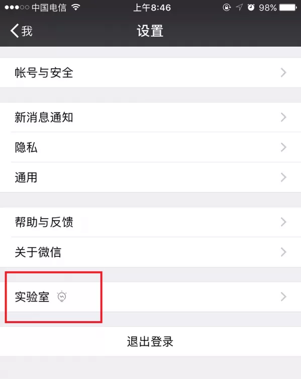 微信打开看一看功能的图文步骤