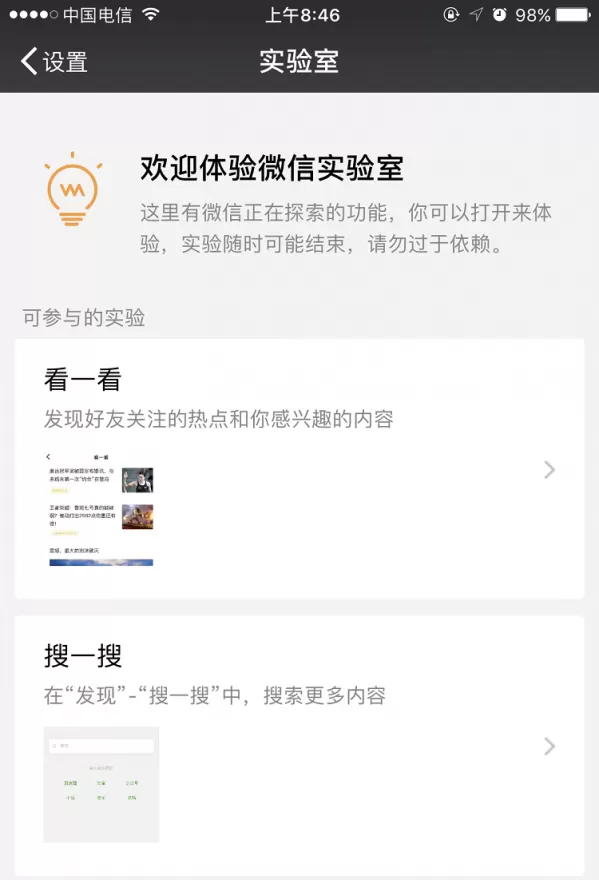 微信打开看一看功能的图文步骤