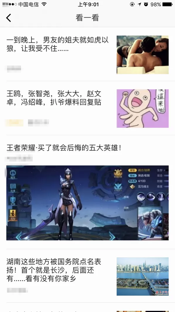 微信打开看一看功能的图文步骤