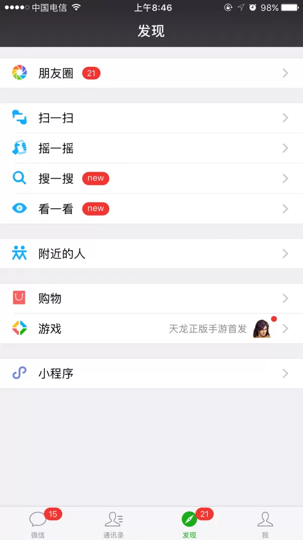 微信打开看一看功能的图文步骤