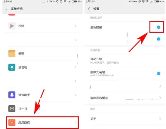 小米5S中关闭应用更新提醒的详细步骤