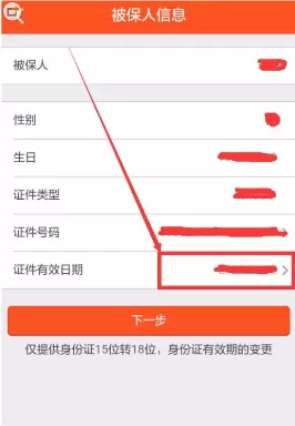 在平安金管家中变更客户身份信息的操作流程