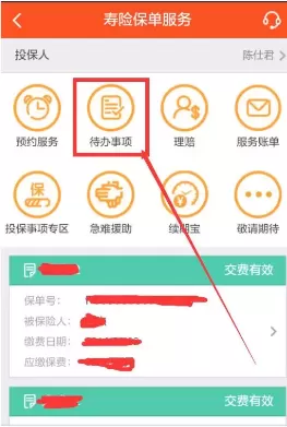 在平安金管家中变更客户身份信息的操作流程