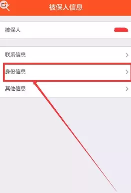 在平安金管家中变更客户身份信息的操作流程
