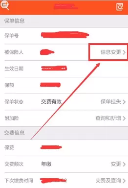 在平安金管家中变更客户身份信息的操作流程