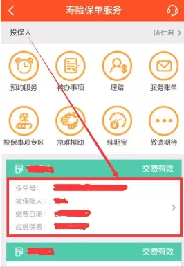 在平安金管家中变更客户身份信息的操作流程