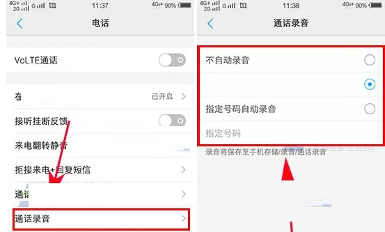 vivo X9Plus中设置通话录音的详细方法