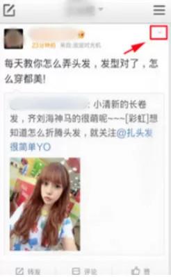 微博屏蔽别人动态的操作步骤