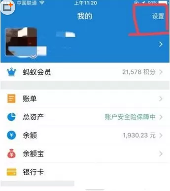支付宝关闭收款语音播报的简单教程