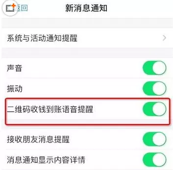 支付宝关闭收款语音播报的简单教程